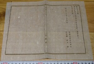 rarebookkyoto　s1049　朝鮮国間行里程取極約書　四枚　官報　1882年　李朝　大韓帝国　両班　儒教　漢城　李王