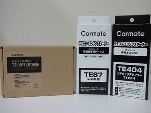 在庫有り 新品●セルボ HG21S系 H18.11～H21.12 カーメイトTE-W7300＋TE87＋TE404 激安新品！リモコンエンジンスターター+ドアロックセット