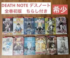 DEATH NOTE デスノート　全巻セット　全巻初版ジャンパラ付き