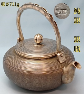 純銀製　 急須　 銀瓶　 湯沸　 銀器 　金属工芸　 時代物 　古玩　 茶道具 　重さ711g　 