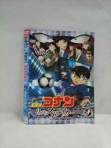 ○018314 レンタルUP★DVD 劇場版 名探偵コナン 11人目のストライカー 22360 ※ケース無