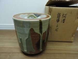 ★☆送料無料/茶道具　煎茶道具　阿漕焼　水指　陶器　☆★