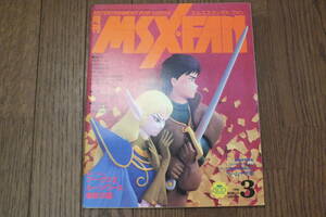 MSX「MSX FAN 1990/3月号」徳間書店 当時物