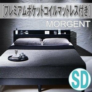 【2768】棚・コンセント付きデザインすのこベッド[Morgent][モーゲント]プレミアムポケットコイルマットレス付き SD[セミダブル](3