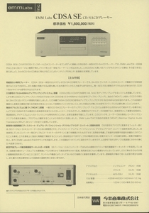 emmLabs CDSA SEのカタログ 管2868