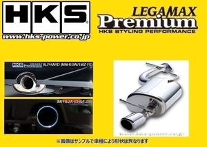 送り先限定 HKS リーガマックスプレミアム マフラー XV GP7 32018-AF012