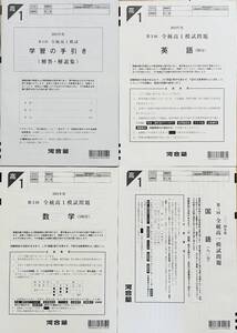 【新品未使用】河合塾 ２０２４年度 第３回全統高１模試/英語/数学/国語(解答解説付)２０２４年１０月実施