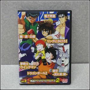 A-A1★DVD★ジャンプスーパーHEROES スペシャルコレクションDVD Vol.2　熱血！！バトル★ヒーローズ２