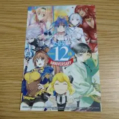 【ヒーロー文庫12周年】C賞 ポストカード 秋葉原限定キャンペーン当選品