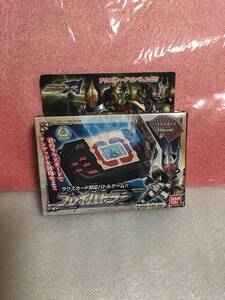 仮面ライダーブレイド ラウズカード対応バトルゲーム「ブレイバトラー」 未開封品・長期保存品・動作未確認