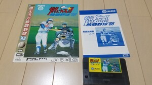 MSX2　燃えろ！！熱闘野球