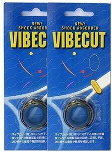 ☆【振動止め】VIBECUT　バイブカット（SUVC001）　ブラック×２個セット　v45