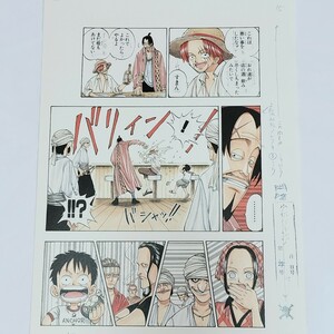 ONE PIECE■複製原稿■第1話■ワンピース■複製原画■これでよかったらやるよ シャンクス ヒグマ ゴムゴムの実を食べたルフィ