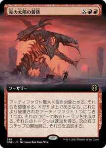 MTG　【Foil】 赤の太陽の黄昏　拡張アート　在庫日1枚まで　ホイル　ファイレクシア：完全なる統一　ONE　★他多数出品中