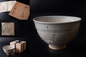 u195【和み】茶道具　加藤春鼎　御本手雲鶴茶碗　検 茶道具煎茶道具中国古玩台湾煎茶民藝美術品李朝高麗新羅清