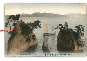 XyZ5281●広島 手彩色 日本三景の内 宮島聖崎の景 *傷み有り【絵葉書】