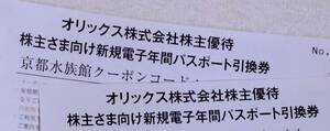 匿名配送★京都水族館電子年間パスポート引換券2枚★オリックス株主優待