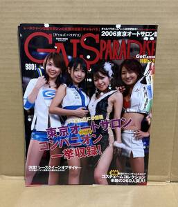 【中古】三栄書房「GALS PARADISE（ギャルズ パラダイス）2006東京オートサロン編（トレカ付）」キャンギャル レースクイーン コンパニオン