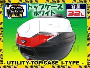 バイク用 32L 大容量 リアボックス トップケース バックレスト付 ホワイト Itype モタード TACT トゥデイ DJ1セピア レッツ