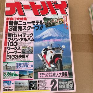 雑誌　月刊オートバイ　1991年　2月号