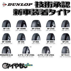 ダンロップ SP355 265/50R14 265/50-14 108L HINO DUTRO 14インチ 4本セット 新車装着タイヤ 純正 サマータイヤ