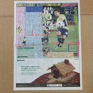 ジェフユナイテッド千葉 スタジアム配布 スポニチ新聞 2006年10月21日 オシム