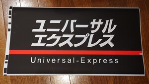 JR西日本 683系 方向幕 「ユニバーサルエクスプレス」 カット幕 側面方向幕 愛称幕 種別幕