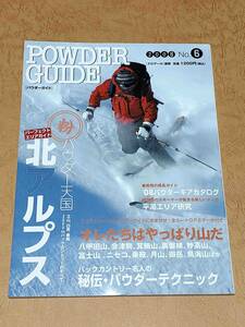 POWDER GUIDE No.6 2008 特集：パウダー天国 北アルプス 絶版品 パウダーガイド 丸粉 