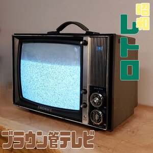 当時物 ブラウン管テレビ 型番不明 SONY トリニトロン? 白黒テレビ? カラーテレビ? 小道具 レトロ家電 オブジェ ビンテージ【120t3158】