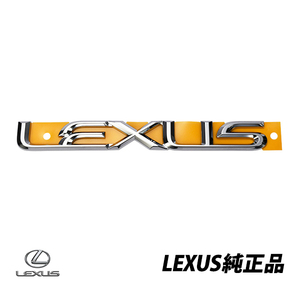 レクサス 純正 リアエンブレム LEXUS GS300 350 430 450H 460 トランクエンブレム 75441-30421