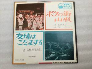 武田俊三『ボクの街・山形』／YBC女声合唱団『友情はこだまする』自主制作盤