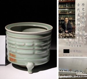 博物館展示品　来歴有　64　宋時代　龍泉窯三足香炉　径約13cm　(検)青磁 香爐 香道具 中国美術 唐物