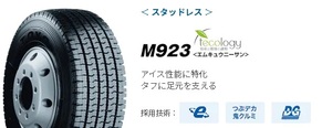 ●●トーヨー TBスタッドレス M923 245/70R19.5 136/134J♪245/70/19.5 TOYO M923