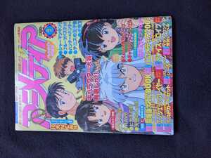 アニメディア　2002年2月号　犬夜叉　シャーマンキング　フルーツバスケット　テニスの王子様　名探偵コナン　ヒカルの碁　サクラ大戦