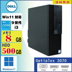 Windows11搭載 激安中古デスクトップパソコン DELL Optiplex 3070SFF Core i3 9100 3GHz 8GB 500GB DVD Windows11 Pro 64Bit [620]