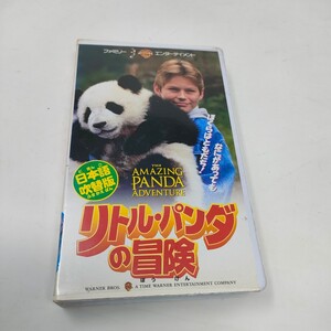 リトルパンダの冒険　日本語吹替版 VHS　即決　送料込み　ビデオテープ