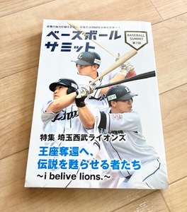 ★送料111円~★　ベースボールサミット第7回　特集 埼玉西武ライオンズ