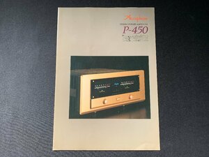 ▼カタログ Accuphase P-450 アンプ