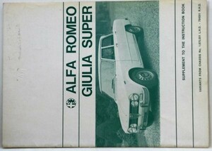 ALFA ROMEO GIULIA SUPER OWNERS MANUAL 追補英語版