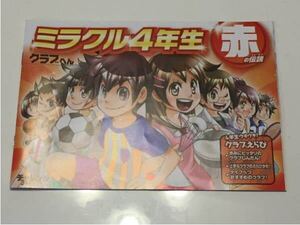 非売品　進研ゼミ小学講座３年生　４年生に向けて小学校クラブ選びのアドバイス冊子