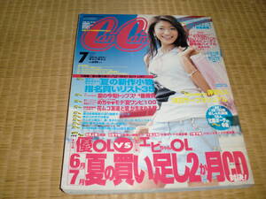 送料無料　CanCam 水着モデル　山田優　蝦原友里　押切もえ　伊藤英明　山崎まさよし　徳澤直子　大桑マイミ　高橋メアリージュン　えれな