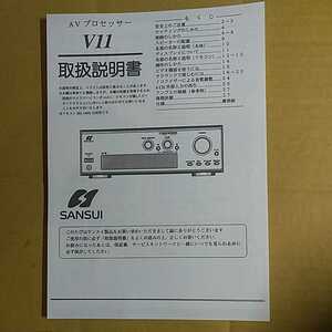 Sansui AVプロセッサーV11の取扱説明書コピー版★★ 