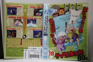 【DVD】 ゲゲゲの鬼太郎 　80