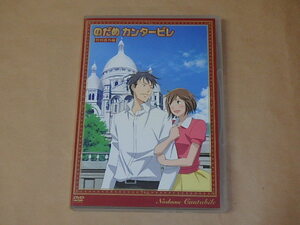 のだめカンタービレ　特別番外編　DVD　（OAD）/　CD付き アンコールオペラ編　歌劇「魔笛」より　