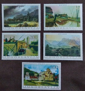 ユーゴスラビア　1968 風景画　5完 絵画　美術　芸術　アート　凹版印刷　景色　建物　未使用糊あり