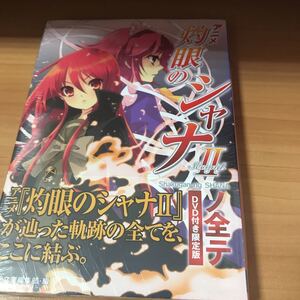 未読本　DVD付き限定版 アニメ『灼眼のシャナII』ノ全テ(DVD付) (日本語) 単行本　電撃文庫編集部　キャラクターファイル　版権イラスト集