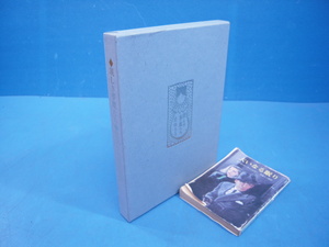 「岩佐なを蔵書票集 親しき夢魔たち サイン入 限50 版画20点揃 吾八書房 平元」