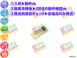 vbmu38-7 生産終了 ナショナル National 安心の 純正品 クーラー エアコン CS-SG25M2 用 リモコン 動作OK 除菌済 即発送