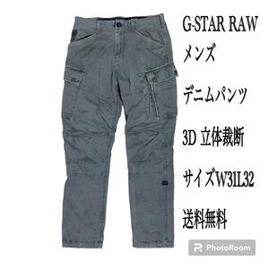 G-STAR RAW ジースターロゥ テーパードデニム バイカージーンズ 3D 立体裁断 デニムパンツ W31 メンズ デニムパンツ ジーンズ 送料無料 黒