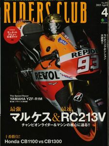 ライダースクラブ2015/4■ホンダRC213V/ドゥカティ1299PANIGALE S/CB1100EXvsCB1300SUPER BOLD